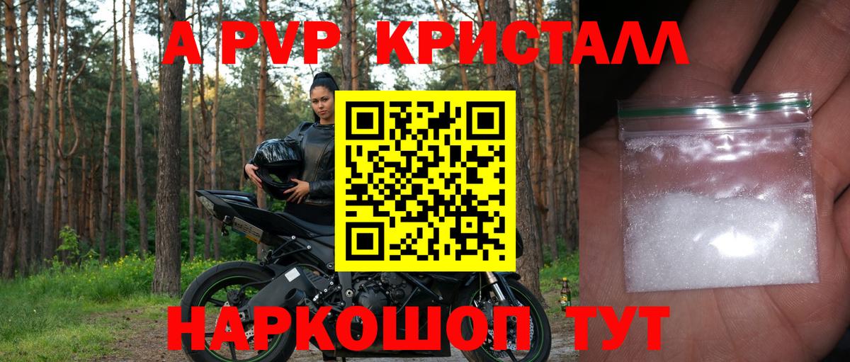 Alpha-PVP Соль  Alpha-PVP Crystall  Вход с VPN  APVP  Ефремов 