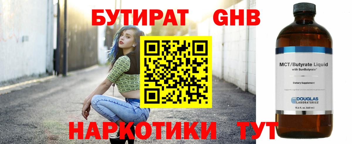 Бутират 99%  Вход с VPN  Ефремов 